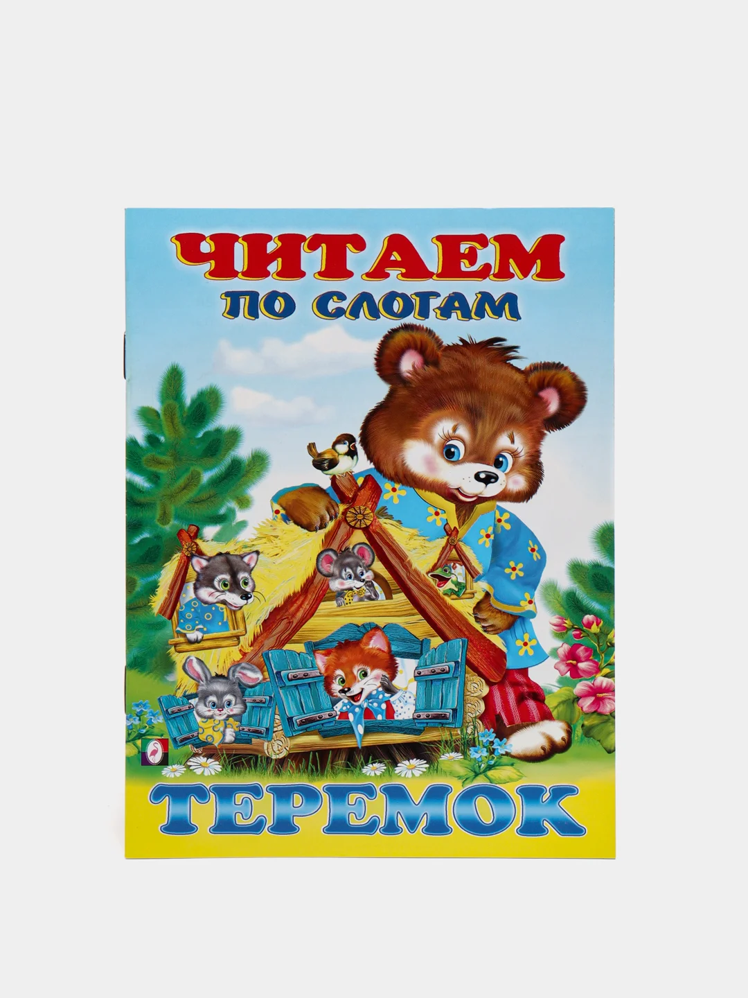 Пудровый книга детская "Читаем по слогам"