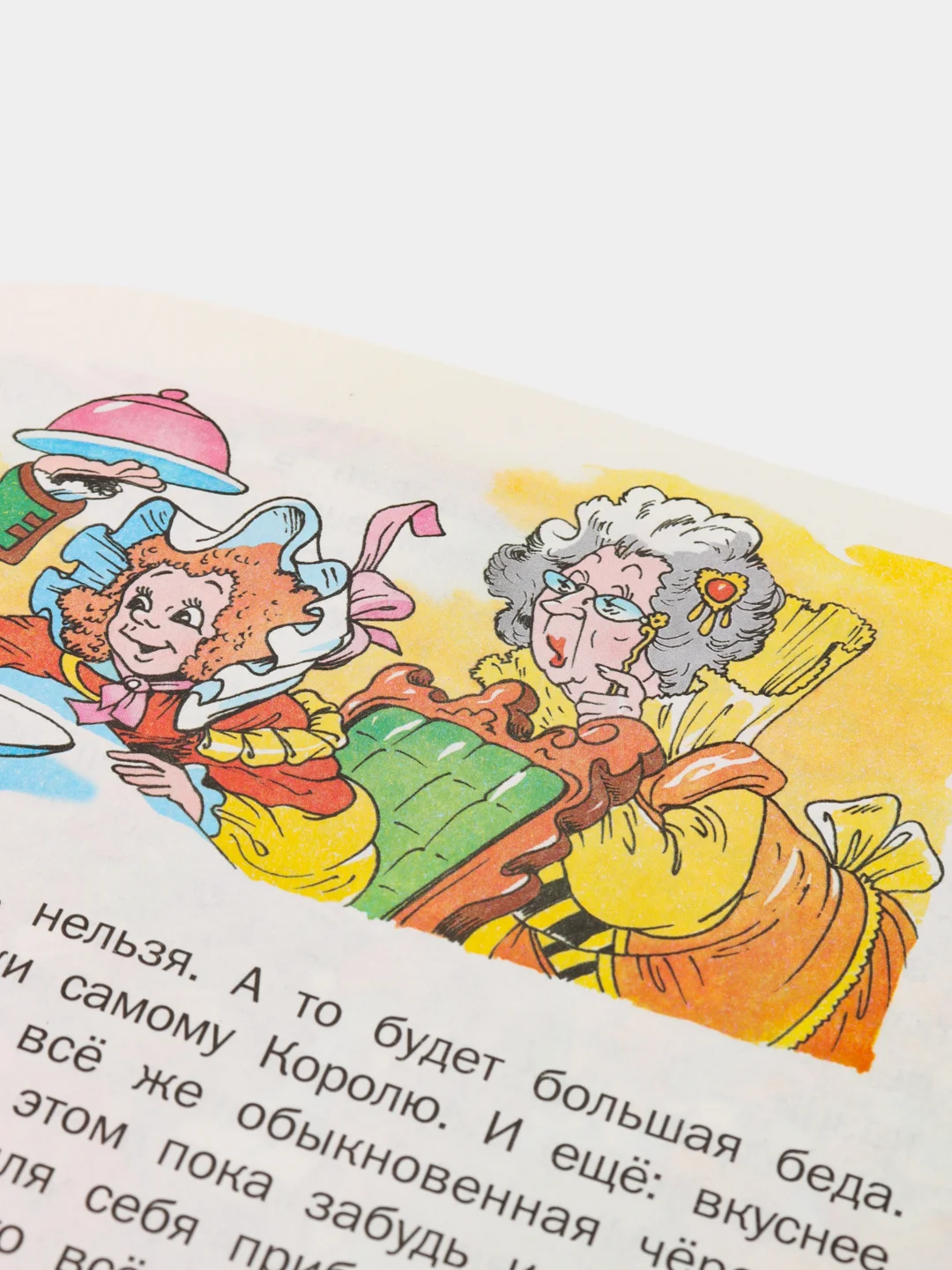 Книга "Как Маша поссорилась с подушкой", сказки и рассказы для детей