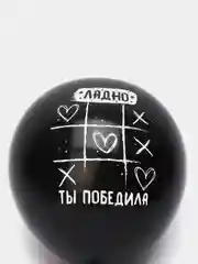 Набор воздушных шариков "Любовные обзывательства" для нее, 30 см, с надписями, 5 штук