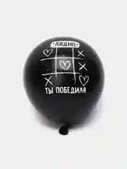 Набор воздушных шариков "Любовные обзывательства" для нее, 30 см, с надписями, 5 штук