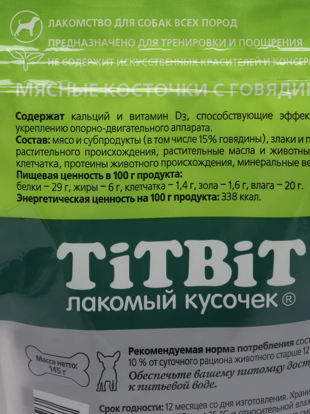 Лакомство для собак TiTBiT Косточки мясные, с говядиной, 145 г