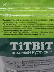 Лакомство для собак TiTBiT Косточки мясные, с говядиной, 145 г