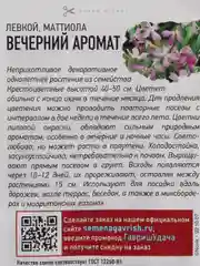 Семена фиалка "Маттиола" цветы садовые