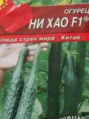 Семена Огурец китайский Ни Хао, раннеспелый