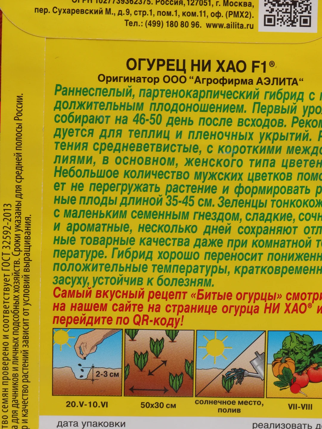 Семена Огурец китайский Ни Хао, раннеспелый