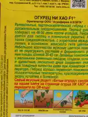 Семена Огурец китайский Ни Хао, раннеспелый