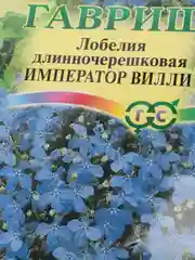 Семена Лобелия "Император Вилли", цветы