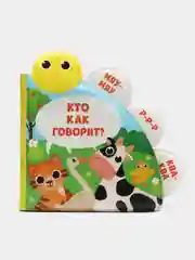Бежевый книга для ванны. Развивающая детская книжка для игры в ванной с окошками