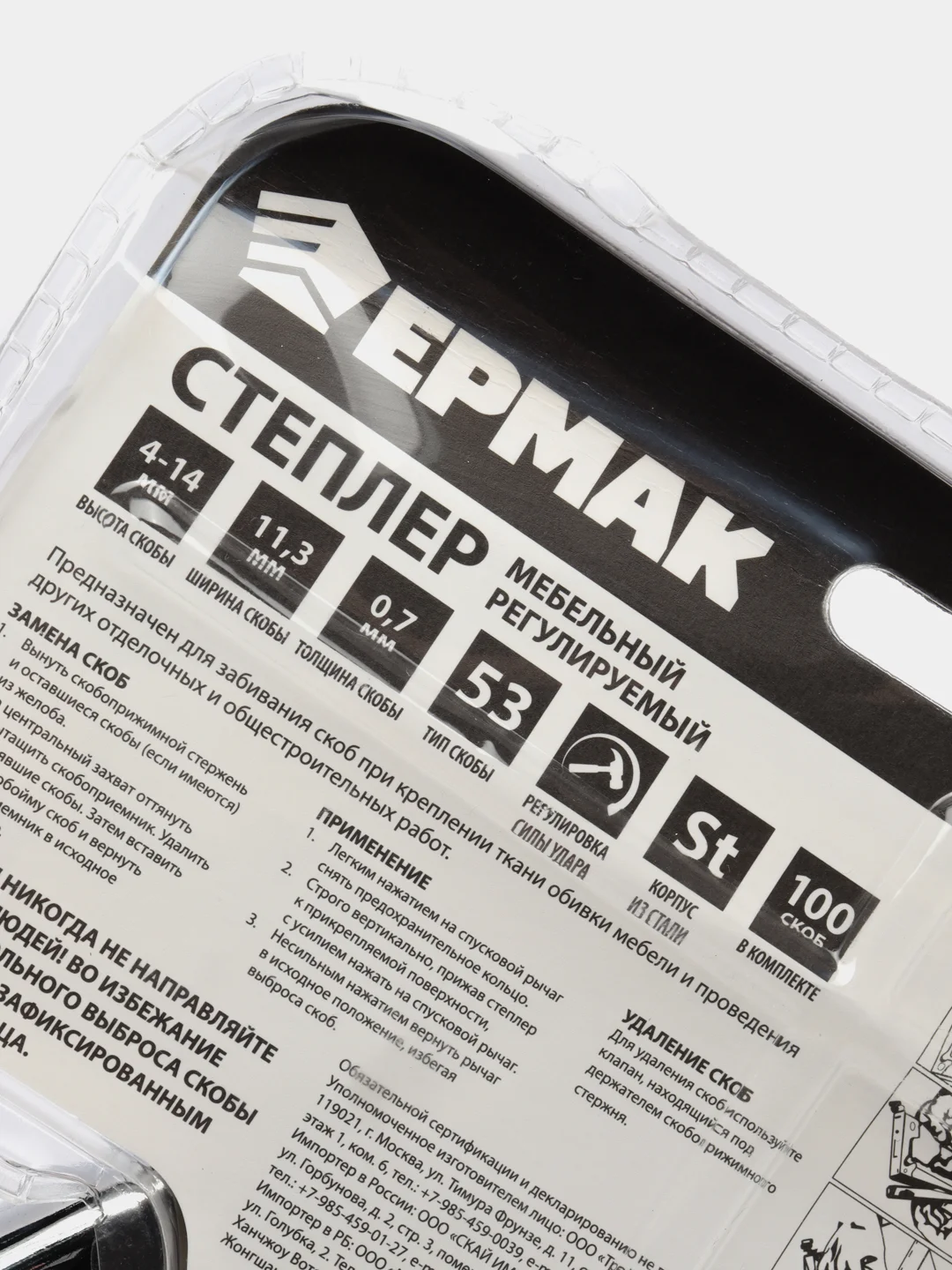Степлер мебельный регулируемый 4-14мм Ермак