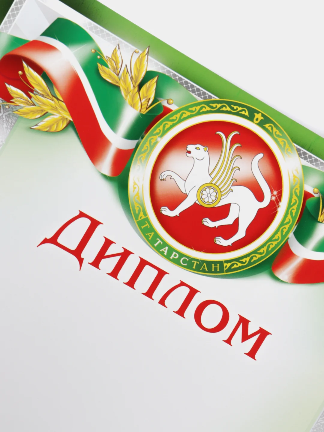 Зеленый почетные грамоты с символикой Татарстана, дипломы, благодарности, А4, 20 штук