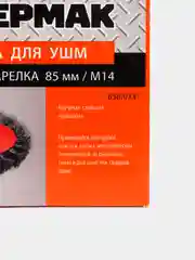 Щетка для УШМ "Тарелка" М14, крученая, 85 мм