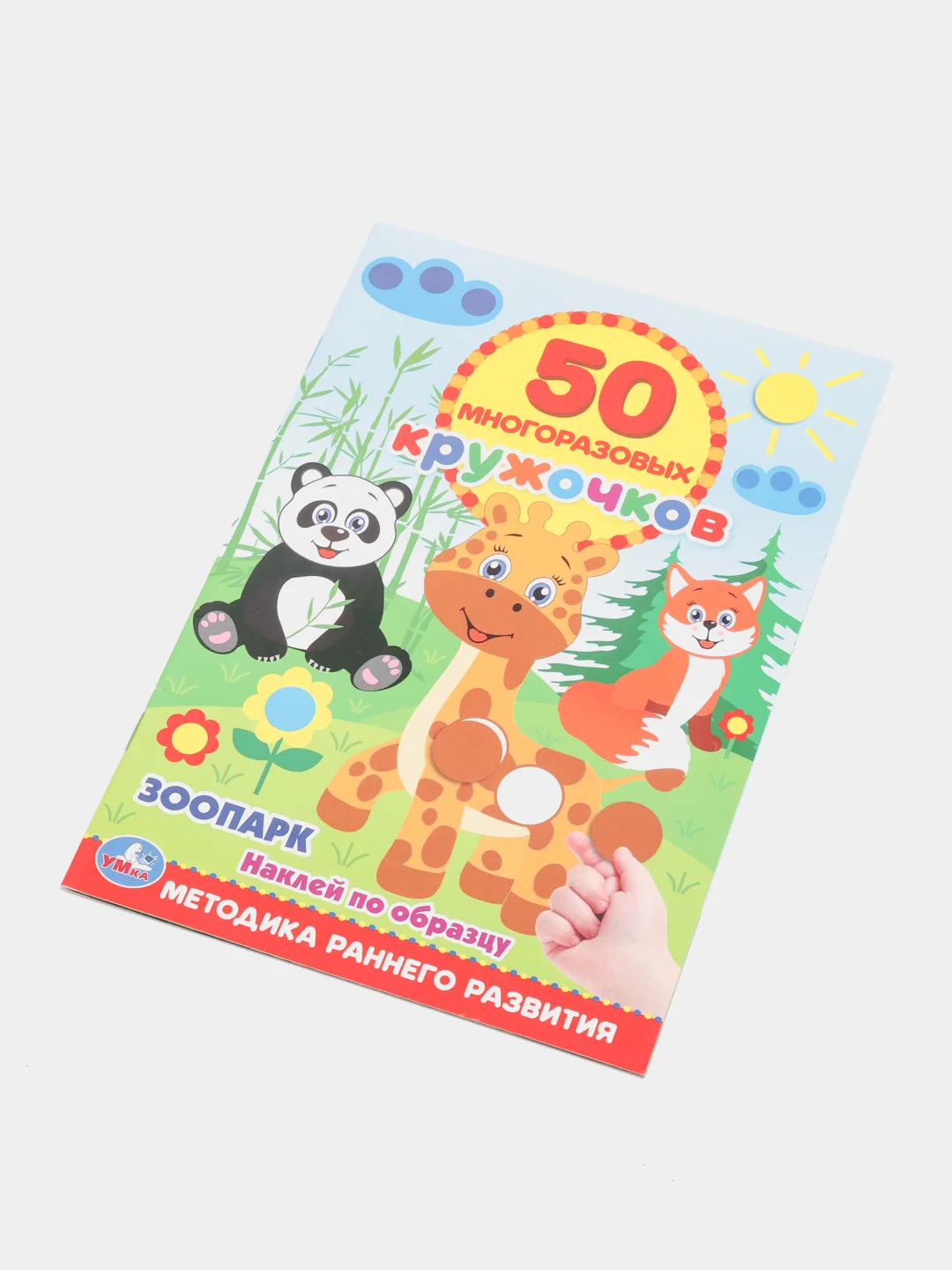 Кремовый книжка 50 многоразовых кружочков. Синий трактор. Буба. Мамы и малыши. Животные. и др. А5