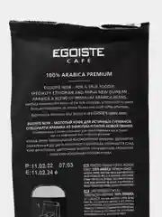 Кофе молотый EGOISTE Noir, полимерная упаковка, 250 г