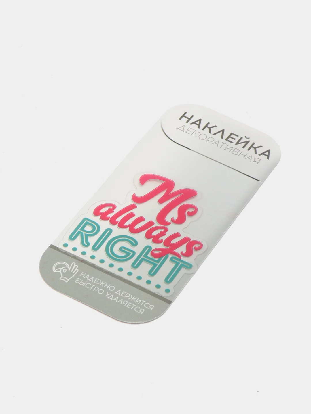 Наклейка на телефон Ms always right, декоративная