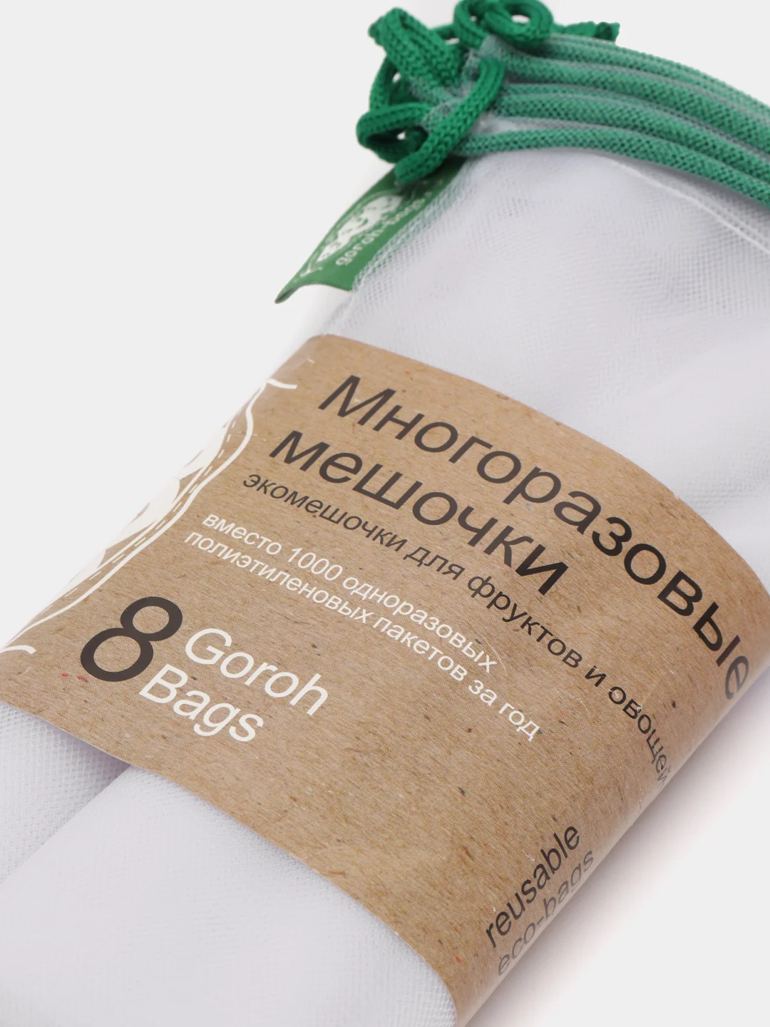 Экомешочки  многоразовые для фруктов и овощей , 8 штук