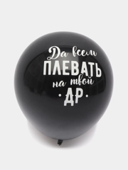 Воздушные шары "Оскорбительные" на день рождения