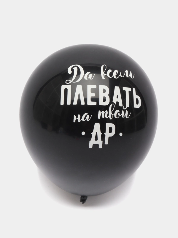 Воздушные шары "Оскорбительные" на день рождения