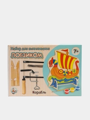 Набор для выпиливания лобзиком "Корабль"