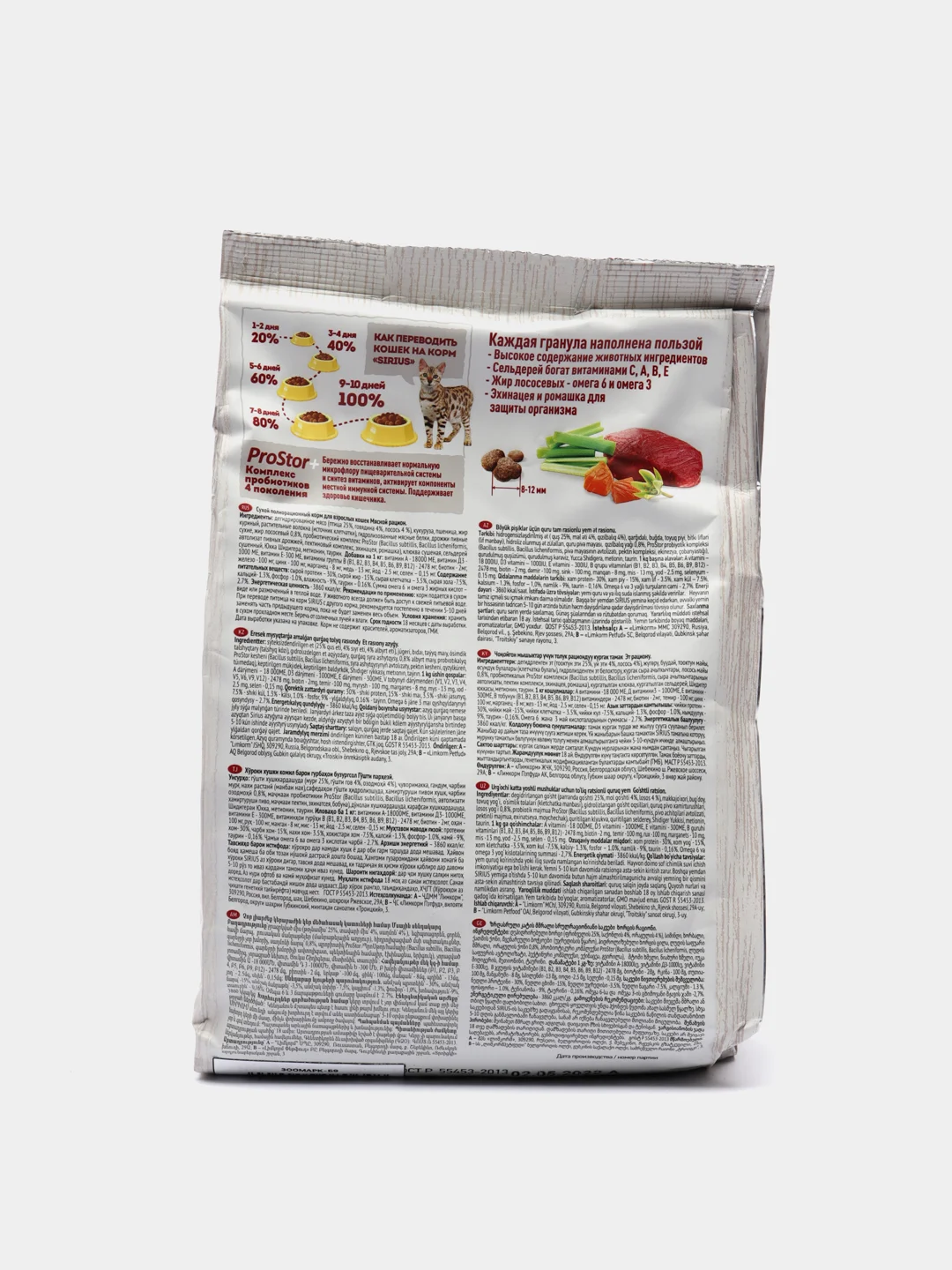 Сухой корм для кошек "Сириус: Мясной рацион", 400 г