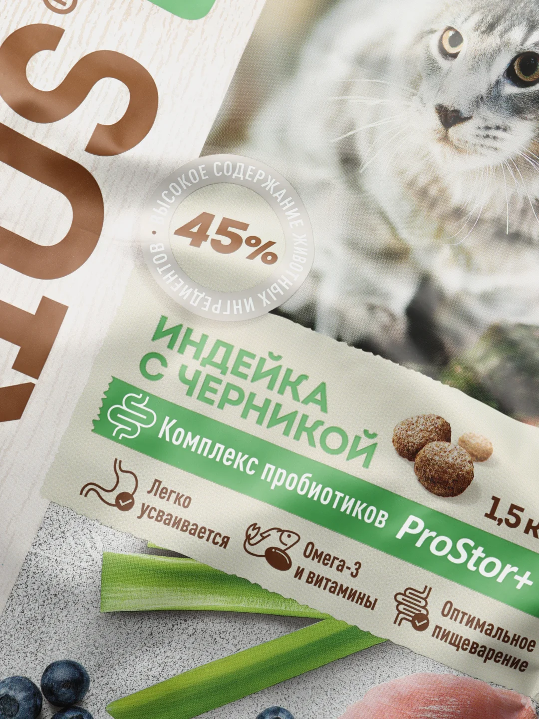 Сухой корм для кошек Сириус, при чувствительном пищеварении, с индейкой и черникой