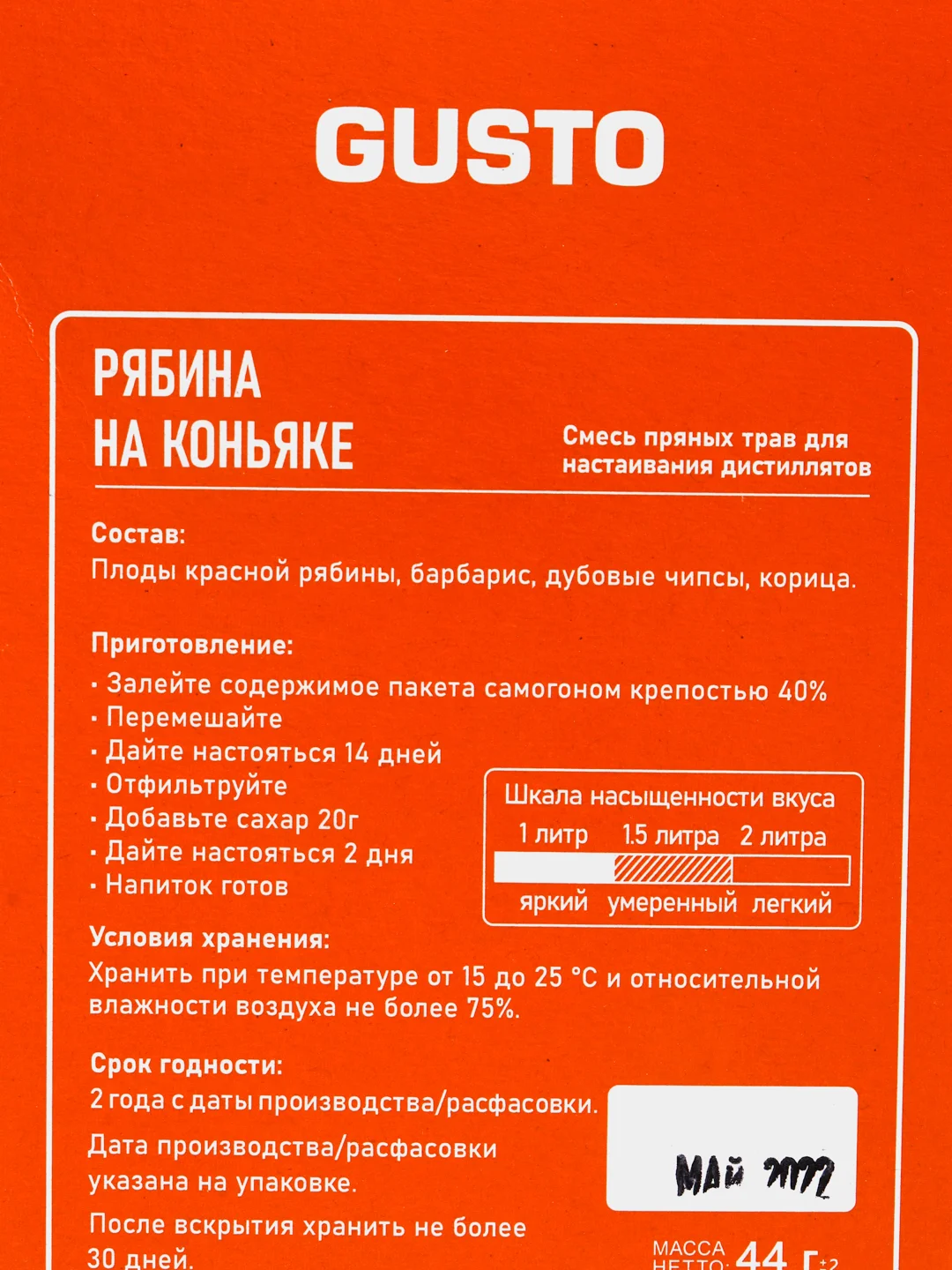 Набор для настаивания Gusto "Рябина на коньяке", 44 гр