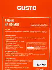 Набор для настаивания Gusto "Рябина на коньяке", 44 гр