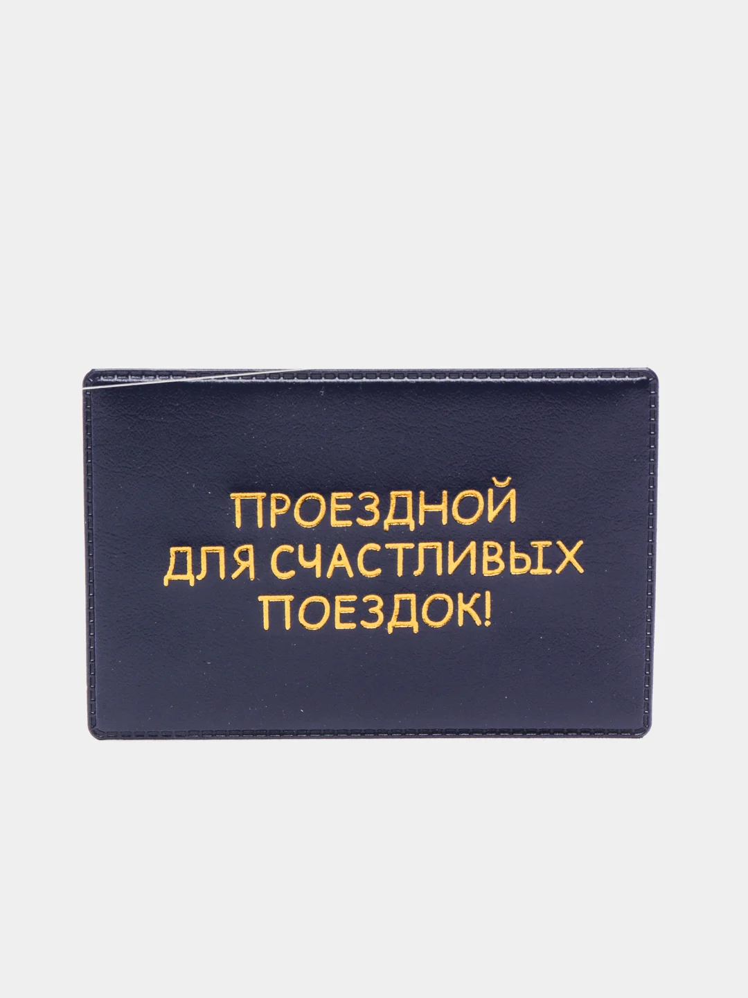 Индиго обложка для проездного