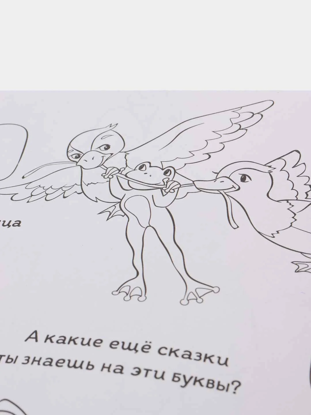 Детская раскраска Азбука сказок, 16 стр., формат А4