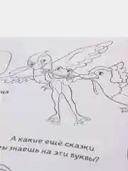 Детская раскраска Азбука сказок, 16 стр., формат А4