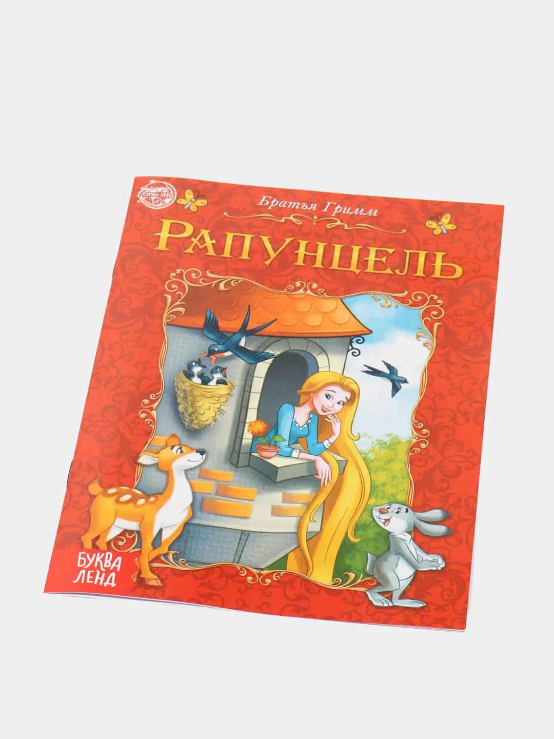 Сказка для детей Рапунцель, 8 стр