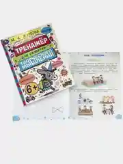 Тренажёр для развития творческого мышления, 4+, М. А. Жукова, 2 штуки
