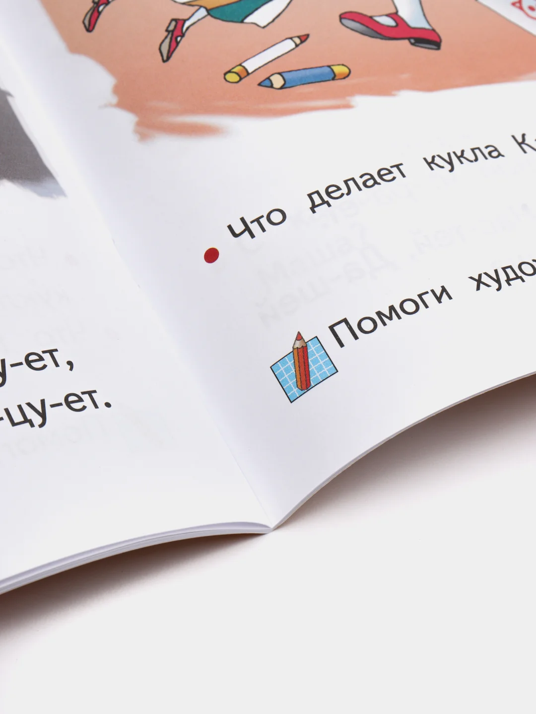 Учимся читать по слогам 4-6 лет. Елена Бортникова. Тетрадь цветная