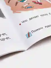 Учимся читать по слогам 4-6 лет. Елена Бортникова. Тетрадь цветная