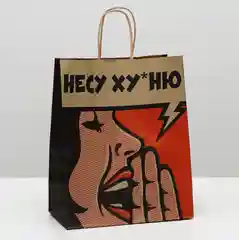 Вишнёвый пакет подарочный бумажный с приколом