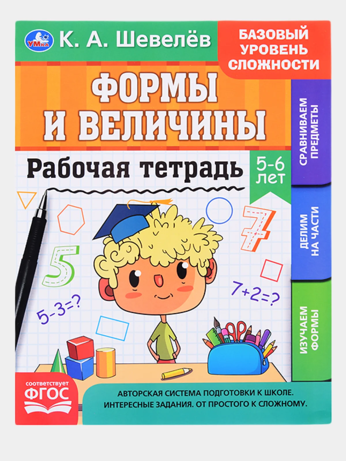 Рабочая тетрадь, К. А. Шевелев, 5-7 лет, 3 штуки