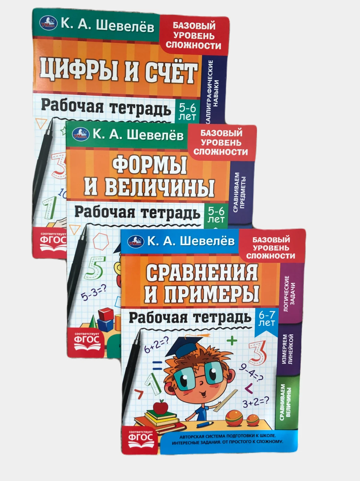 Рабочая тетрадь, К. А. Шевелев, 5-7 лет, 3 штуки