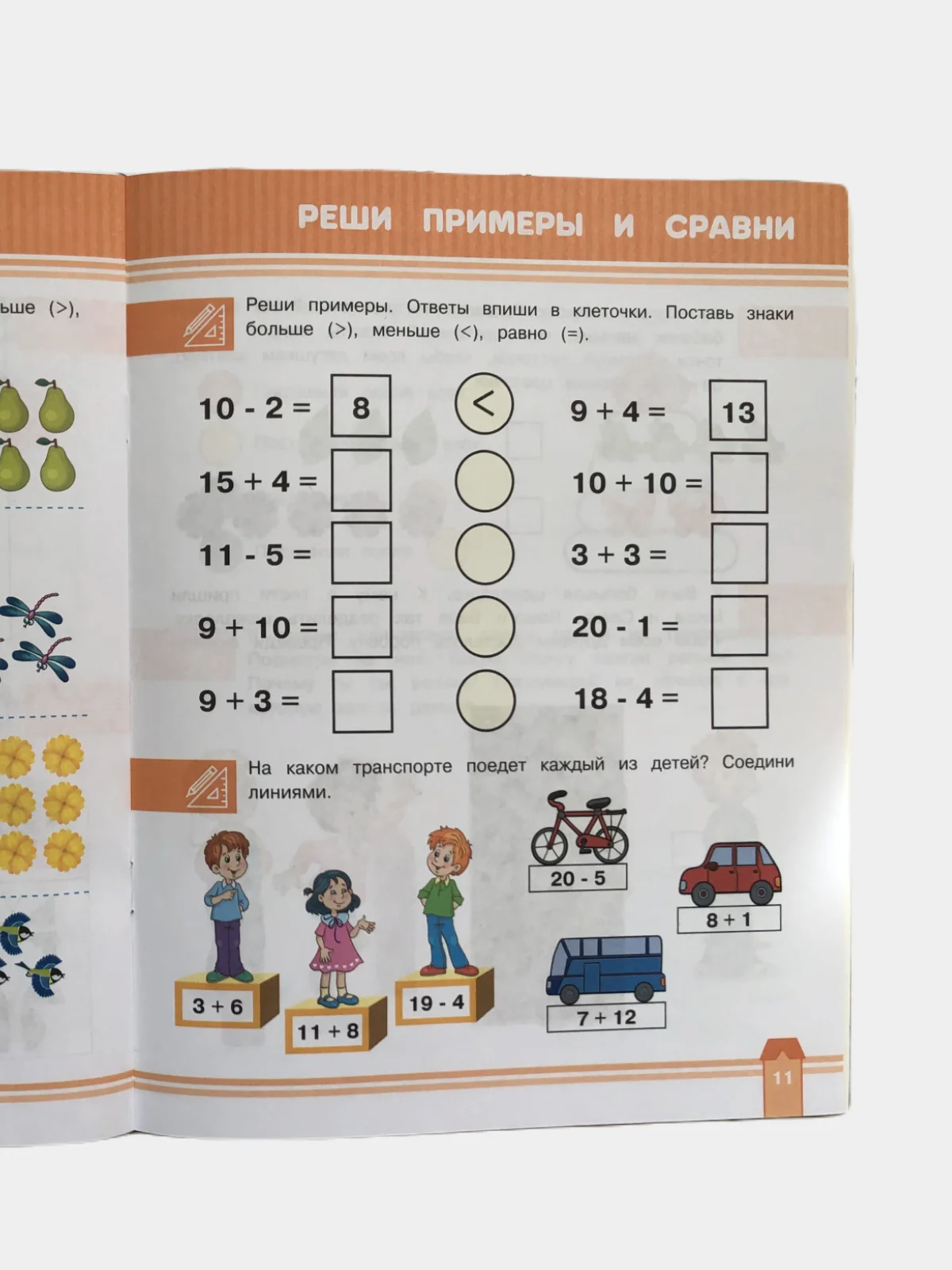 Рабочая тетрадь, К. А. Шевелев, 5-7 лет, 3 штуки
