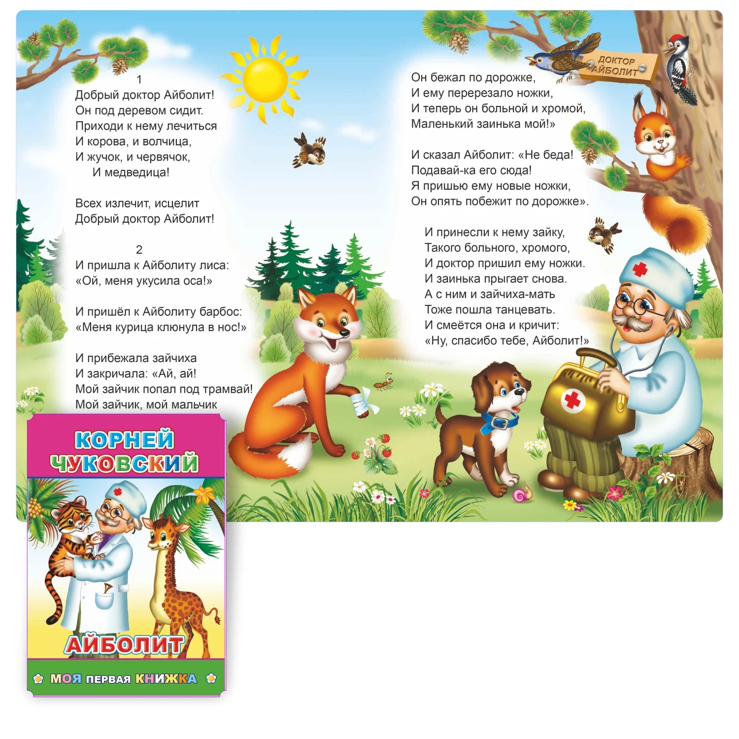Желтый сказки К.Чуковского, офсет, мягкая обложка, 14 х 20 см, 14 стр