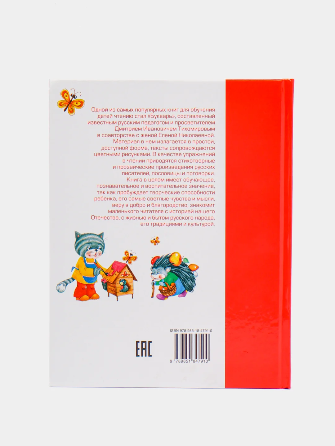 Книга для детей Букварь