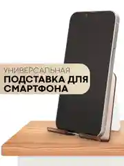 Подставка для телефона КАРТОФАН, настенный держатель с клеевым креплением