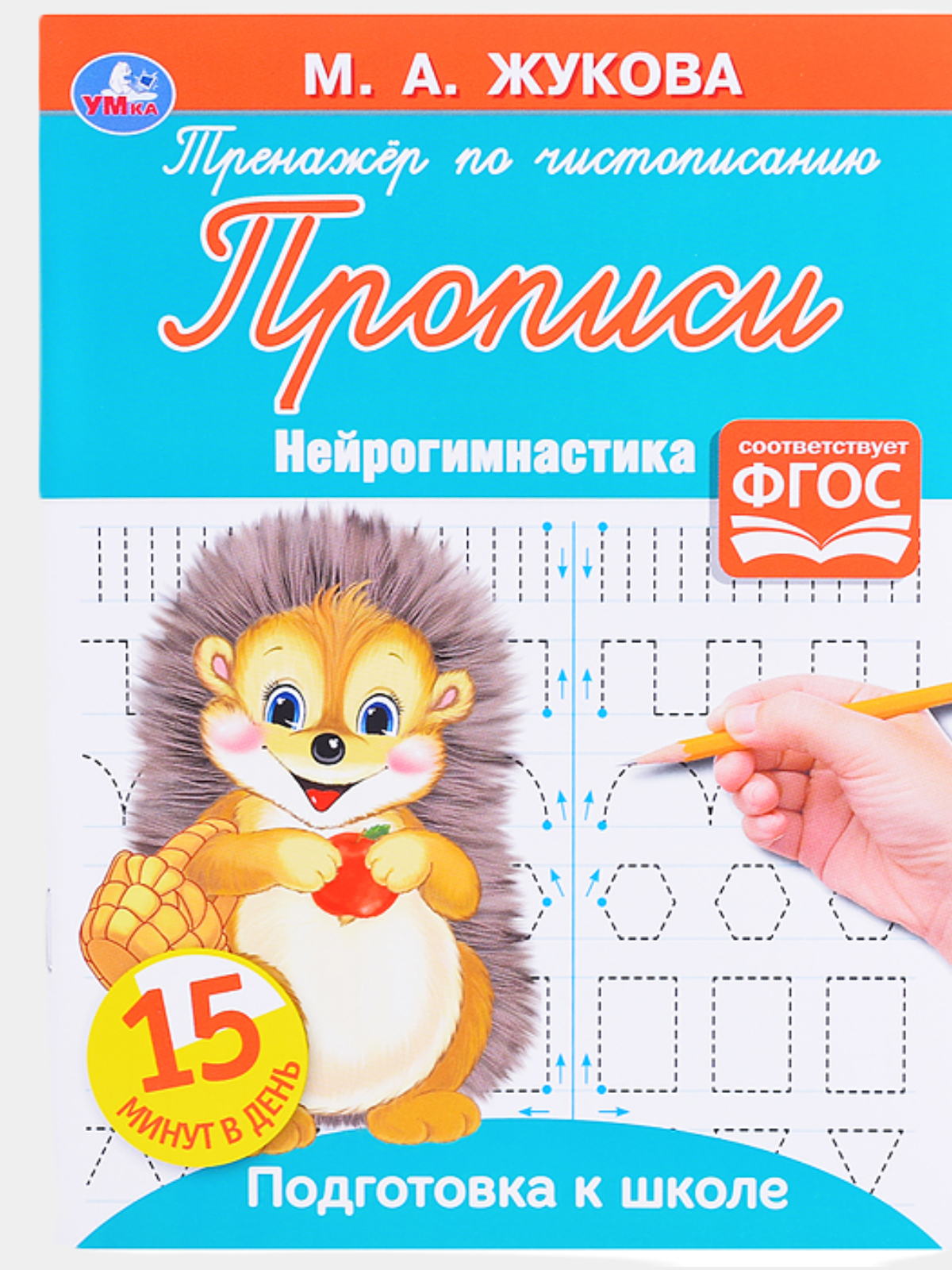 Прописи 