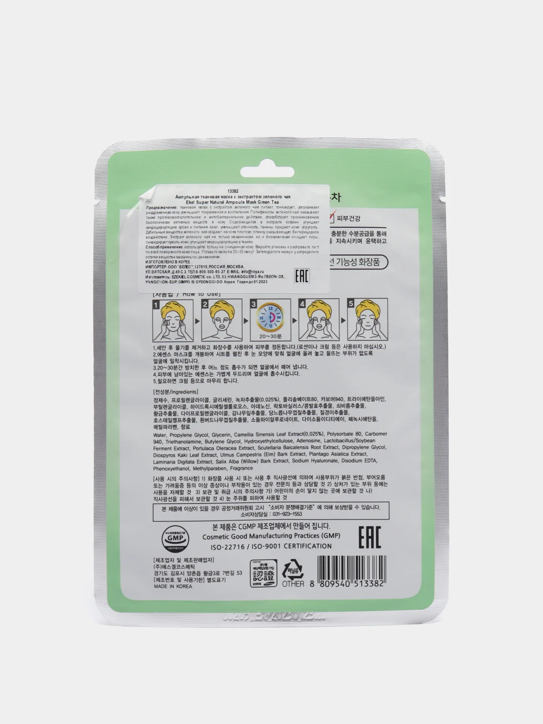 Маска для лица Ekel Ampoule Mask, тканевая, ампульная