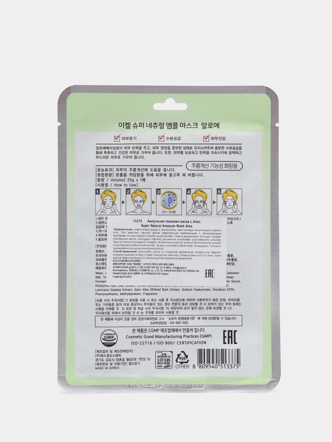 Маска для лица Ekel Ampoule Mask, тканевая, ампульная