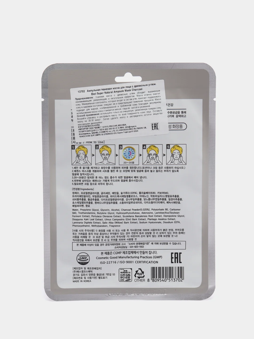 Маска для лица Ekel Ampoule Mask, тканевая, ампульная
