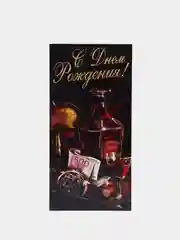 Черный конверт-открытка для денег "С Днём Рождения"
