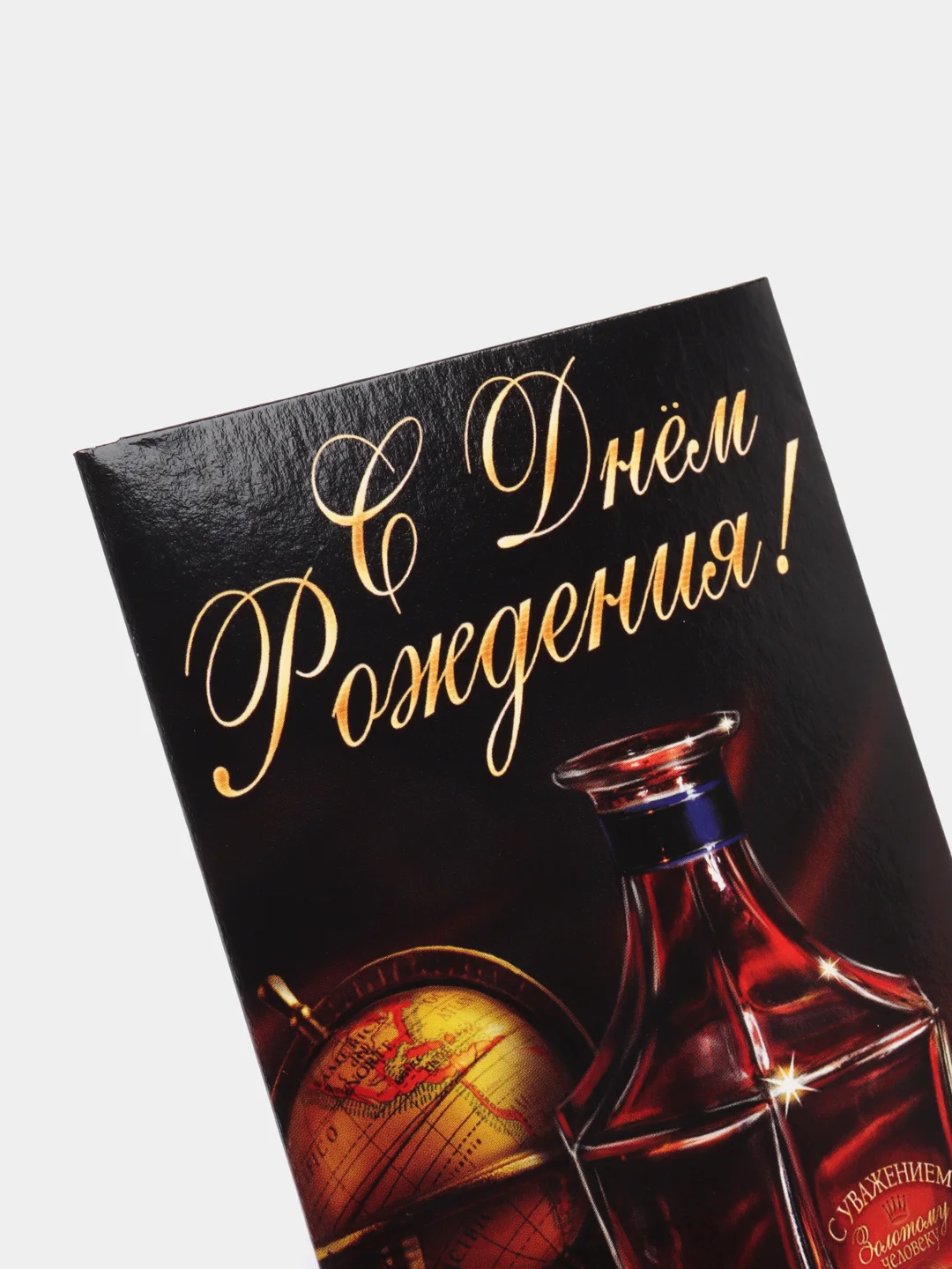 Черный конверт-открытка для денег "С Днём Рождения"