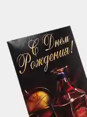 Черный конверт-открытка для денег "С Днём Рождения"