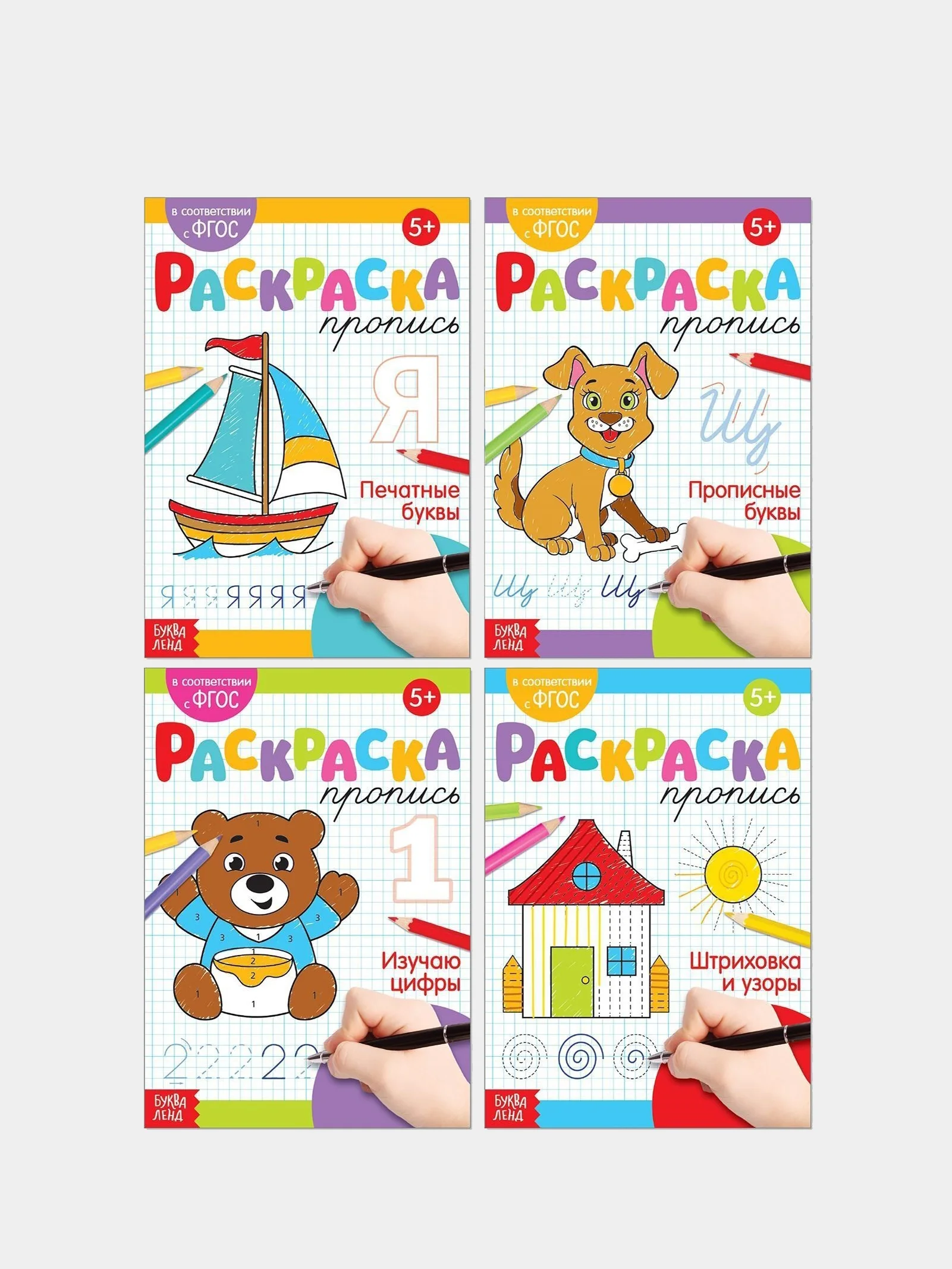 Алый раскраски-прописи