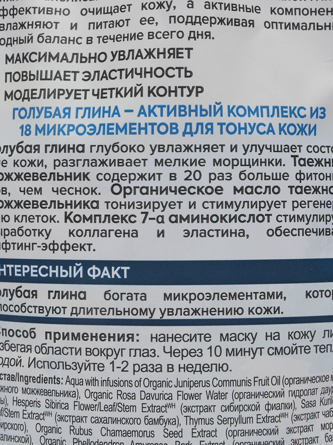 Маска для лица Био Увлажнение и тонус, 100 мл Doctor Taiga