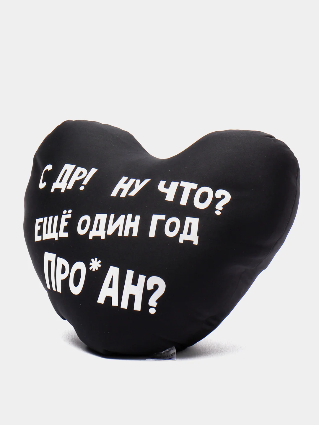 Угольный подушка-антистресс "С днем рождения", в форме черного сердца
